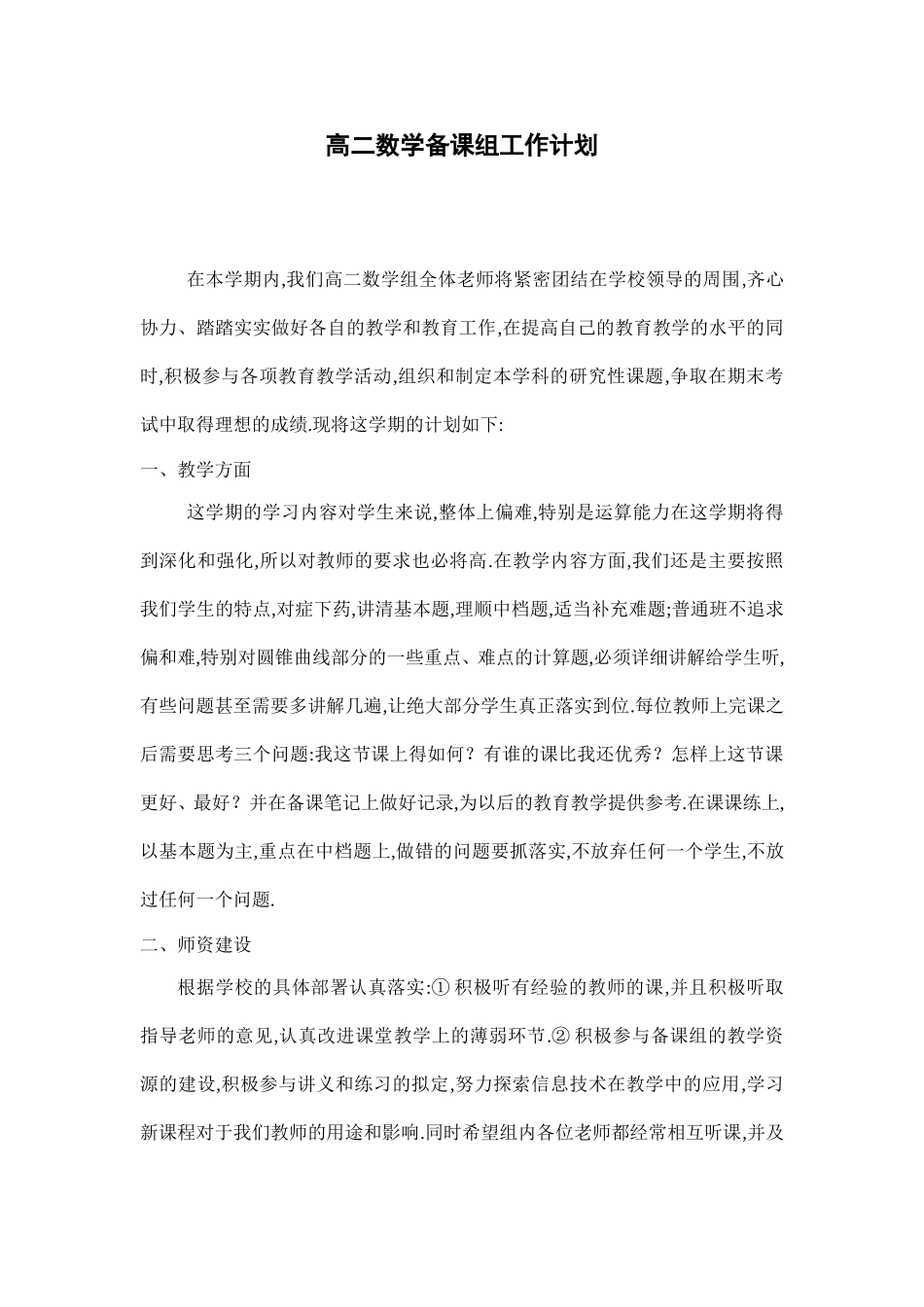 高二数学备课组工作计划_第1页