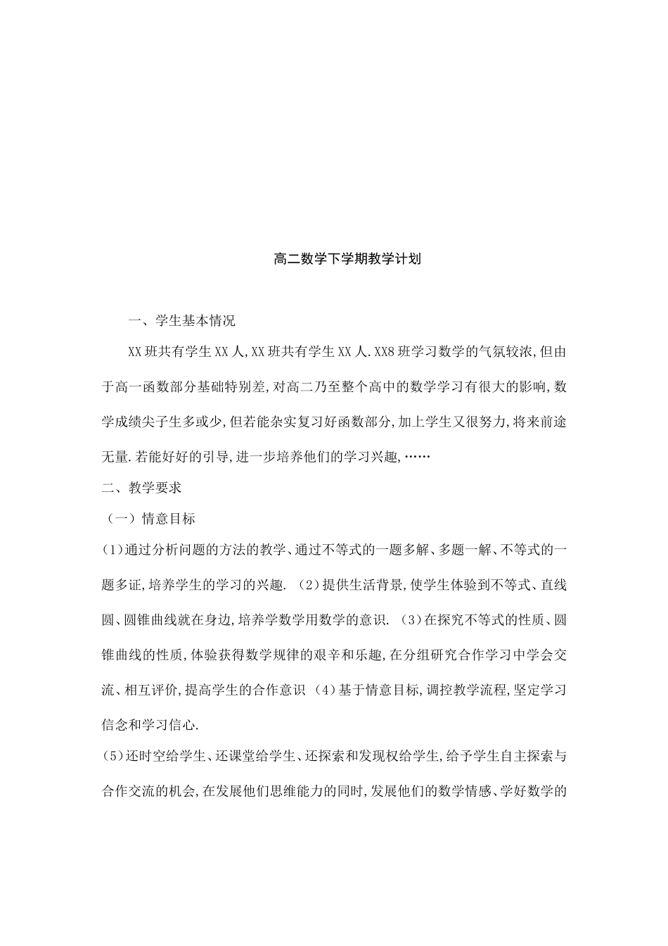 高二数学备课组工作计划_第3页