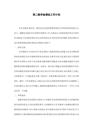 高二数学备课组工作计划