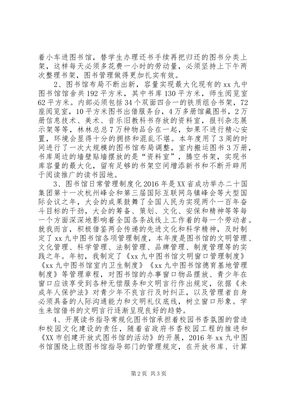 中学图书馆XX年述职报告_第2页