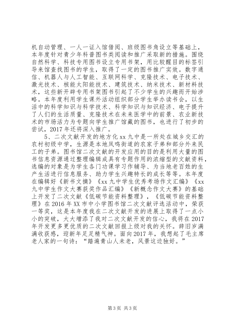中学图书馆XX年述职报告_第3页