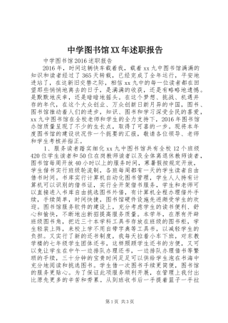 中学图书馆XX年述职报告