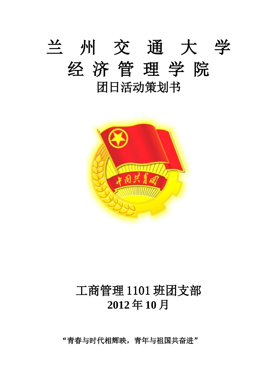 参观博物馆活动策划书_第1页