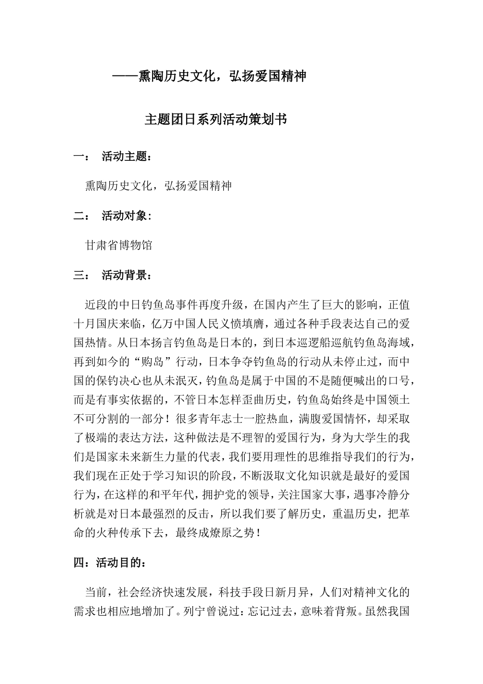 参观博物馆活动策划书_第2页