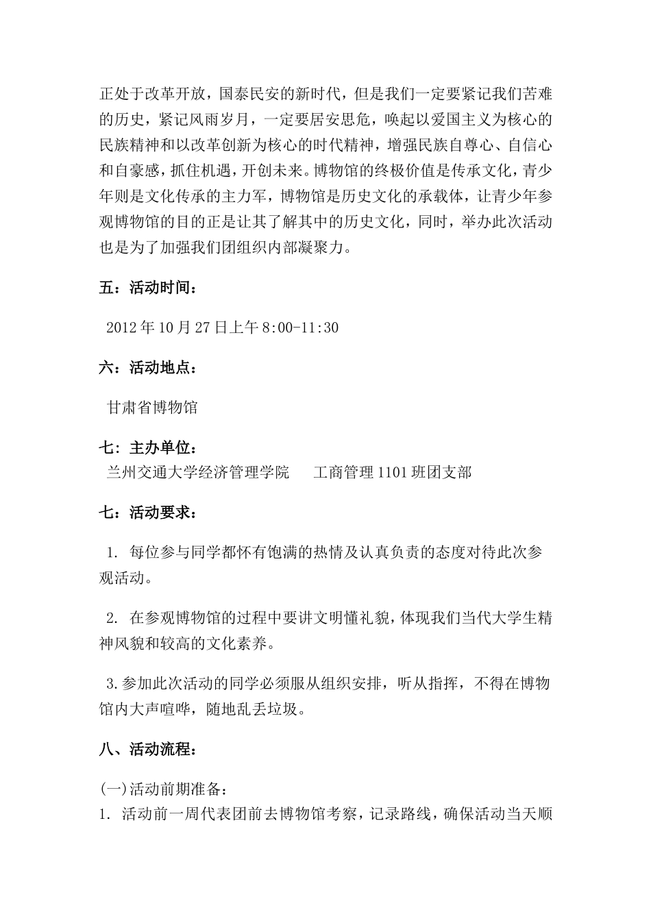 参观博物馆活动策划书_第3页