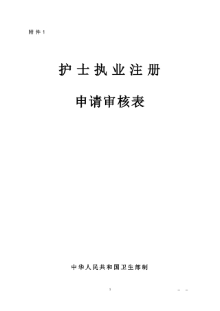 护士注册申请表