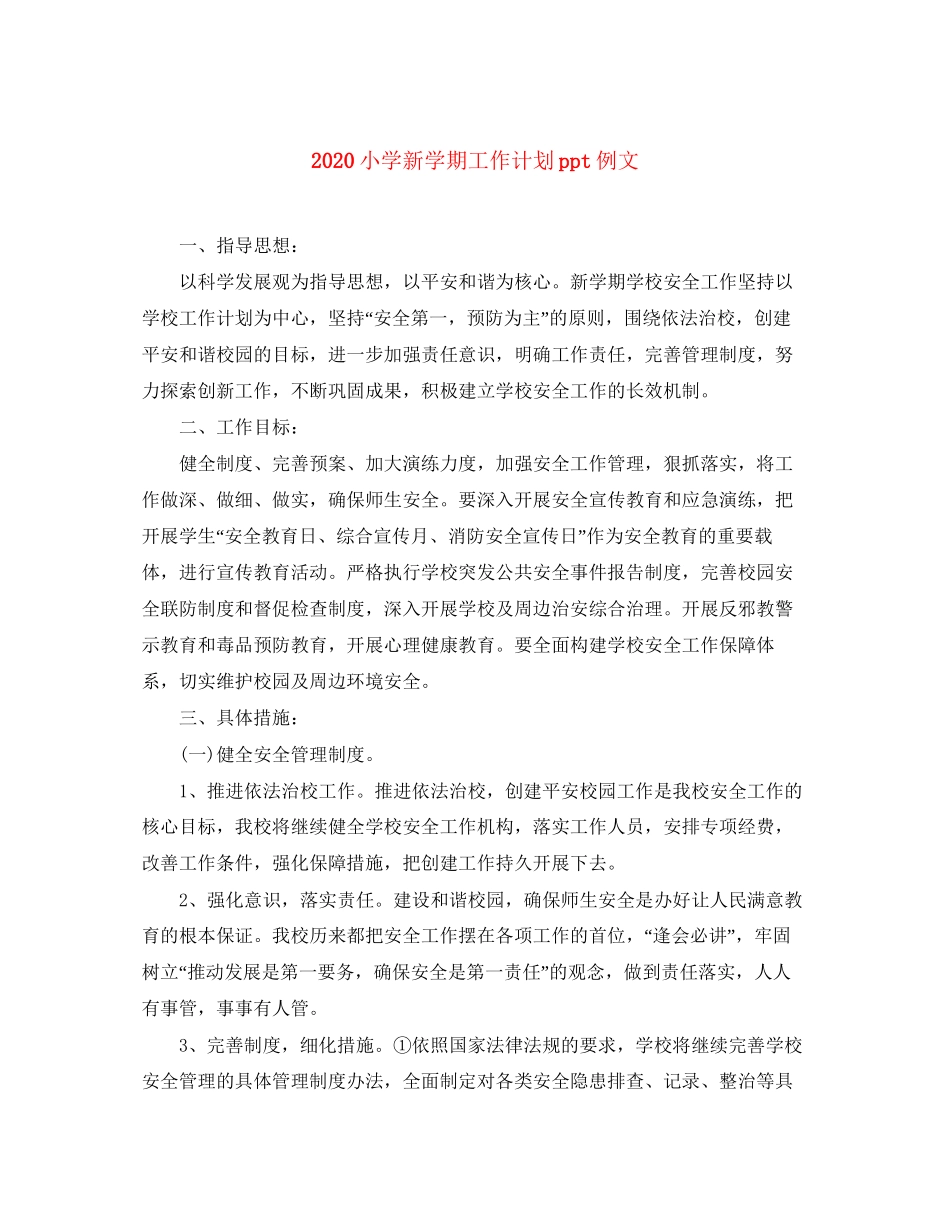 小学新学期工作计划ppt例文_第1页
