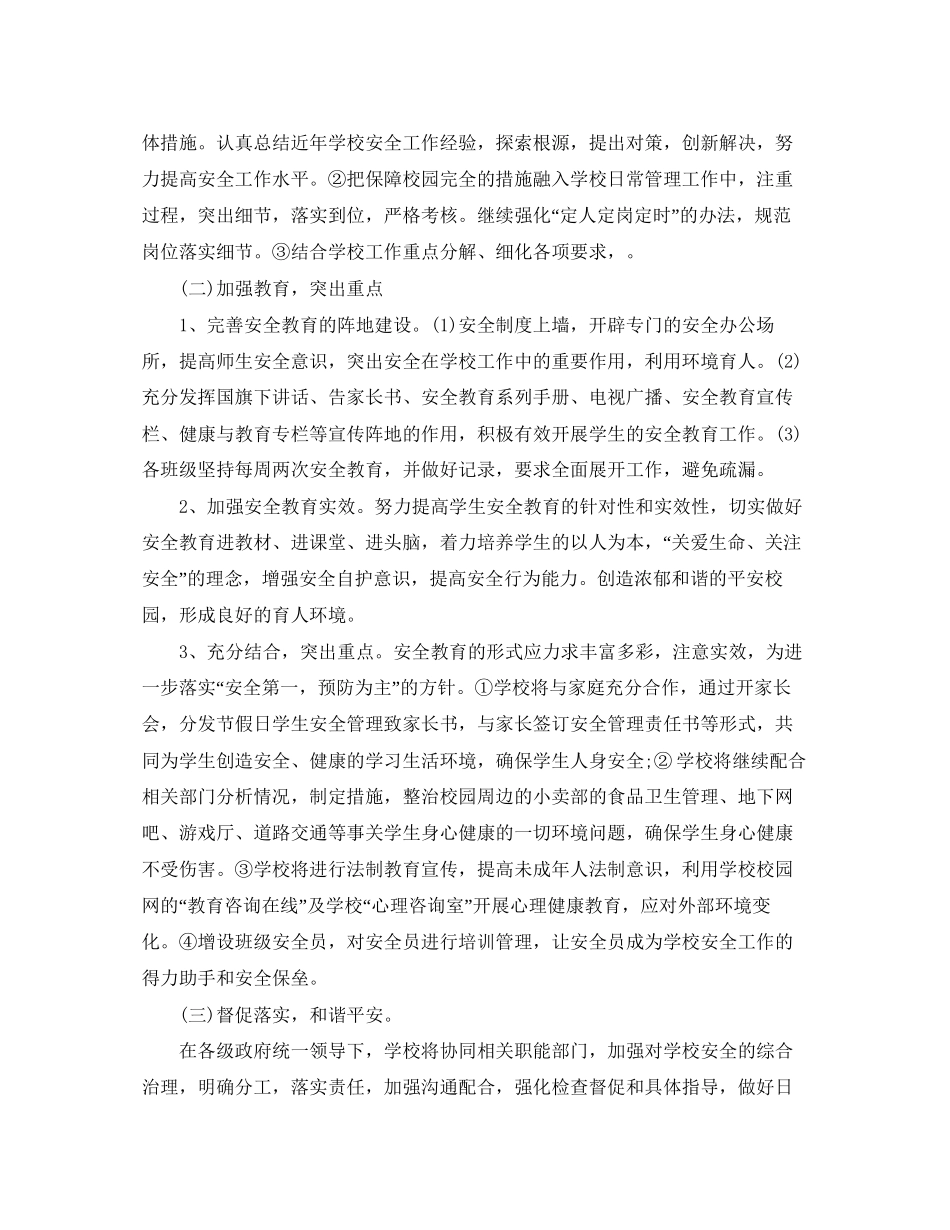 小学新学期工作计划ppt例文_第2页