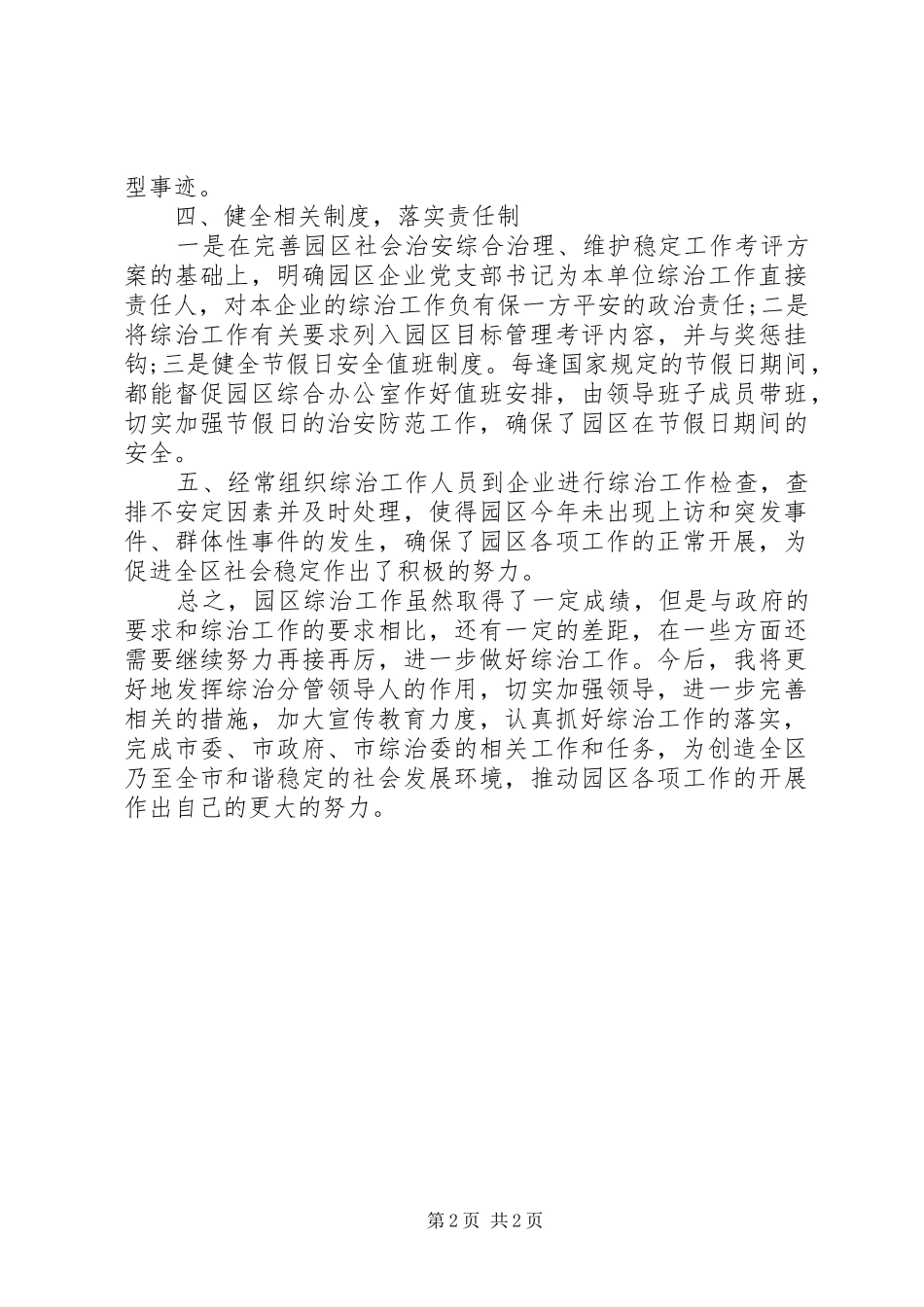 园区综治述职报告_第2页