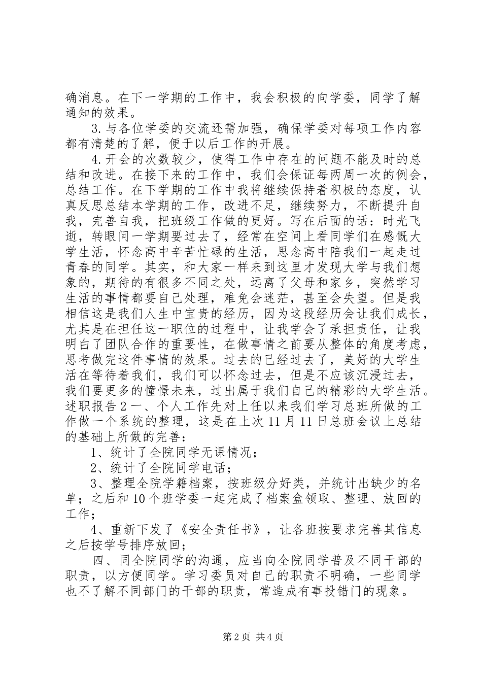 学习总班述职报告_第2页