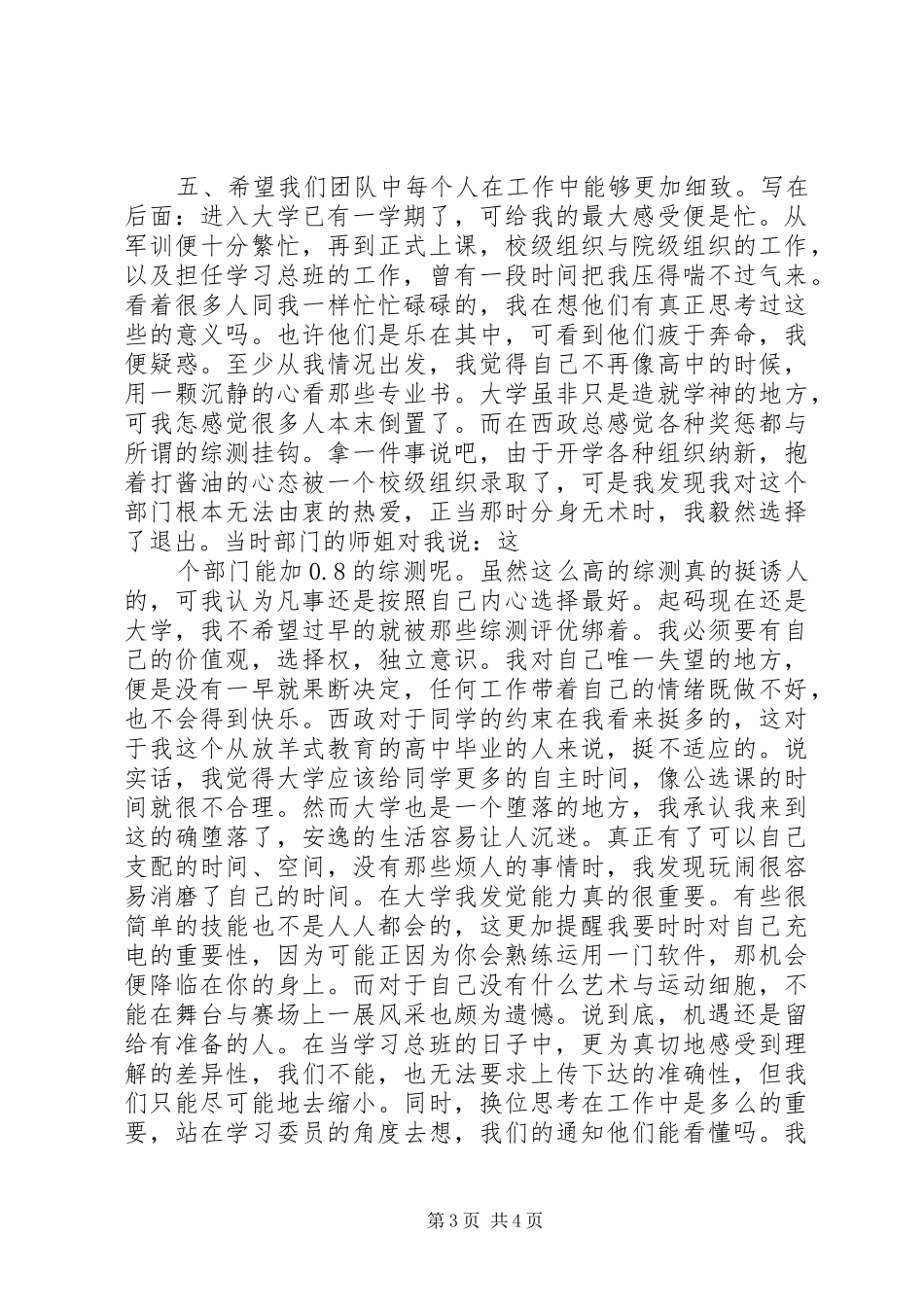 学习总班述职报告_第3页