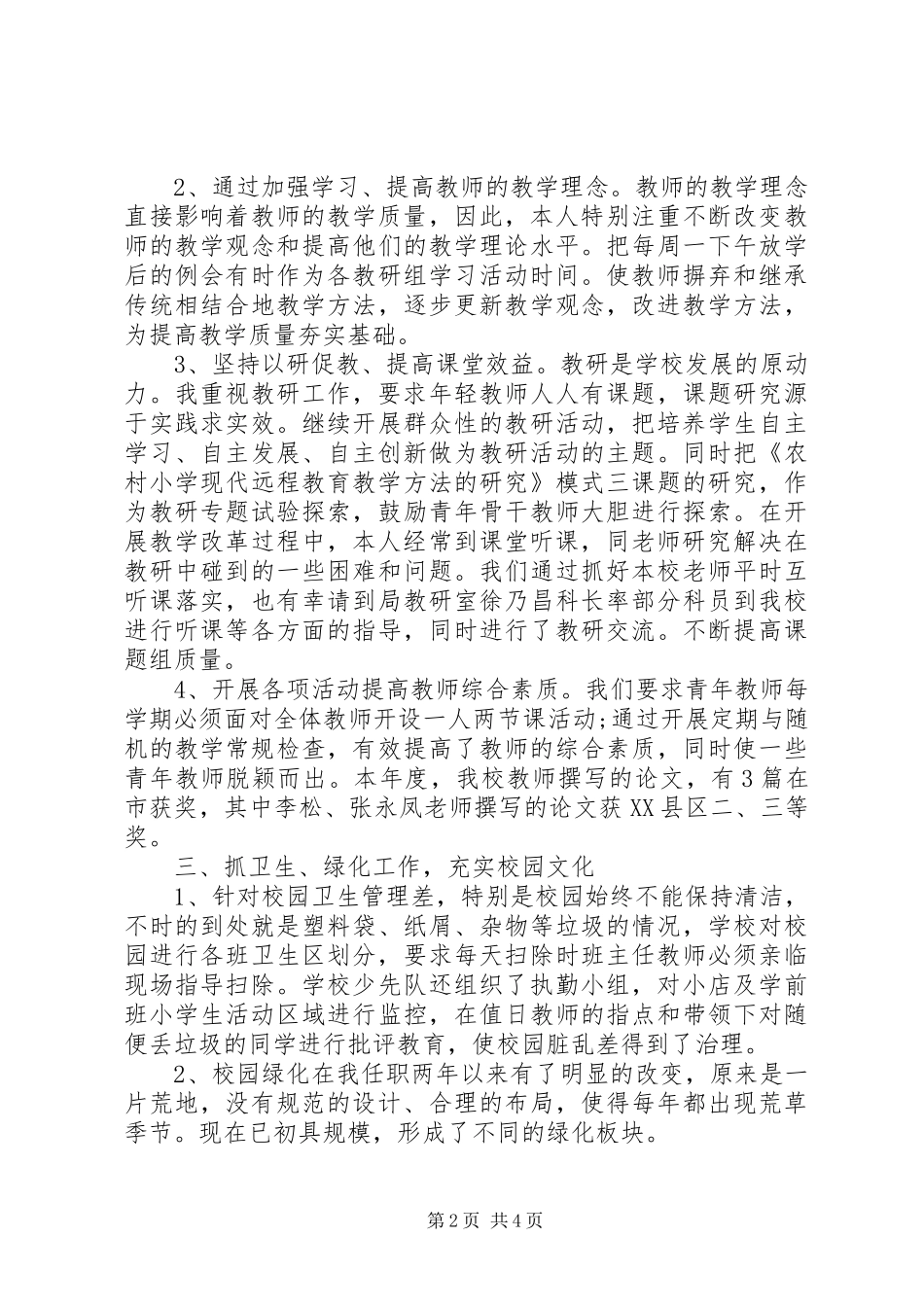 小学副校长年终述职报告(十九)_第2页