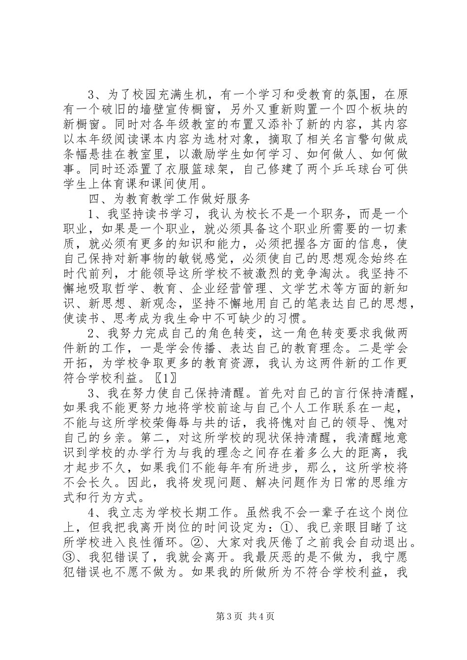 小学副校长年终述职报告(十九)_第3页