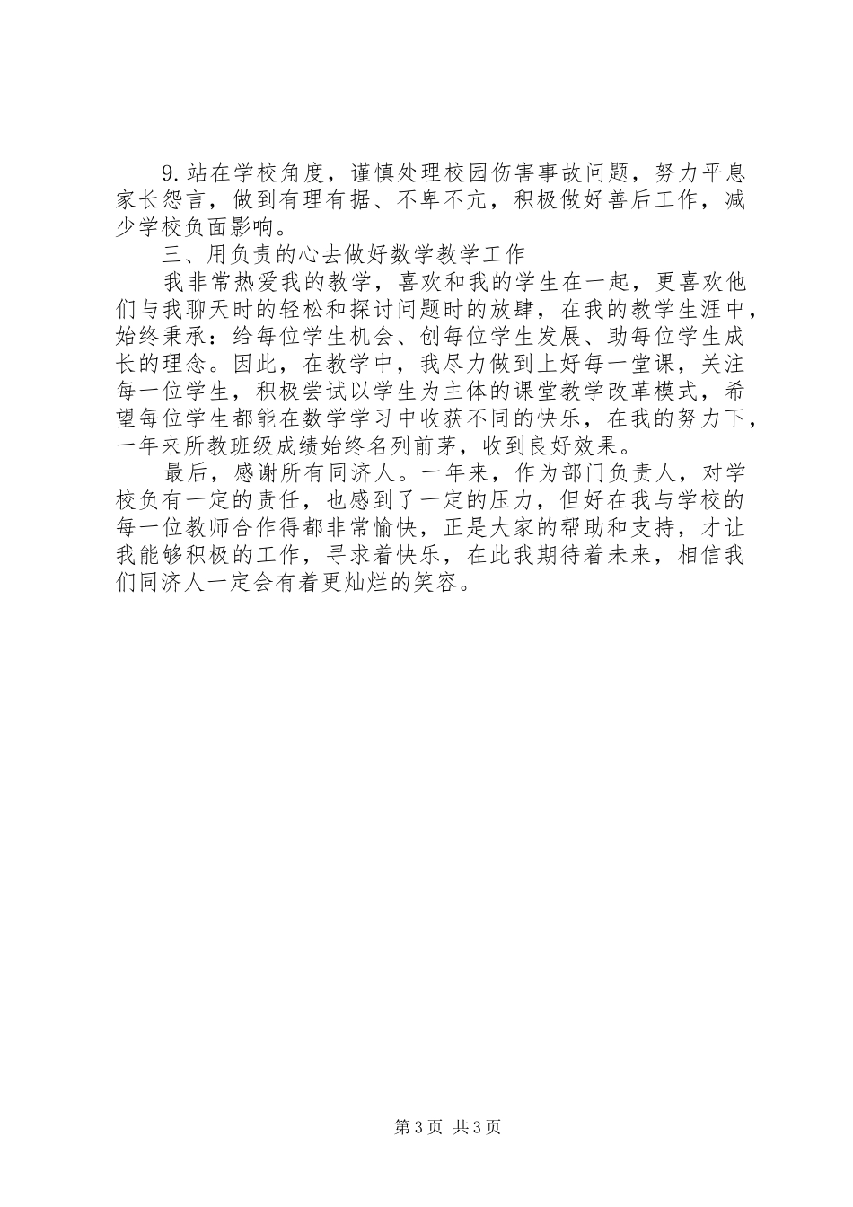 学校教导主任个人述职报告优秀范文_第3页