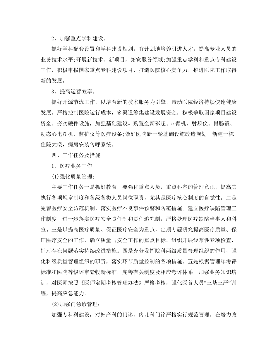 中医药计划生育工作计划ppt范文_第2页
