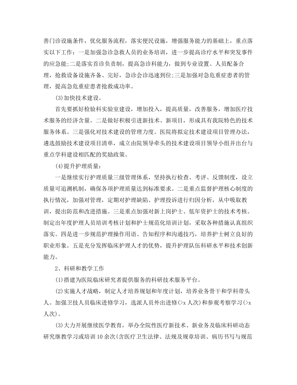 中医药计划生育工作计划ppt范文_第3页