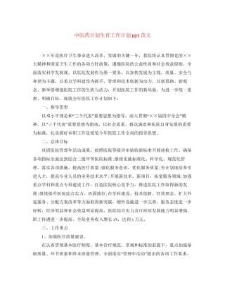 中医药计划生育工作计划ppt范文