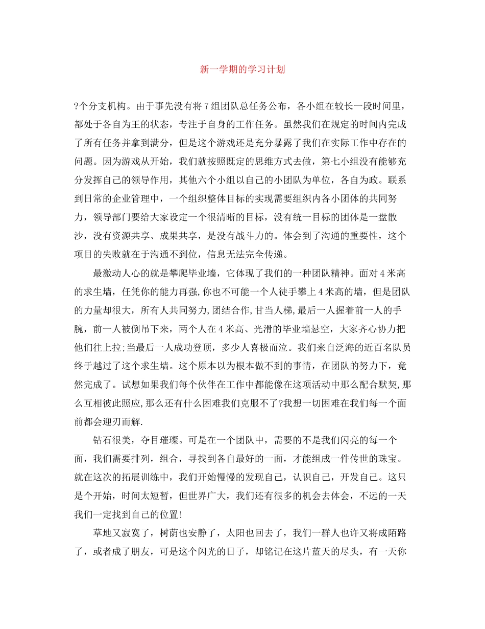 新一学期的学习计划_第1页
