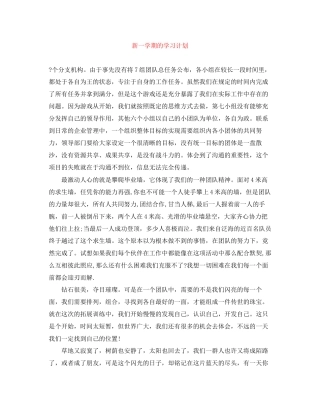 新一学期的学习计划