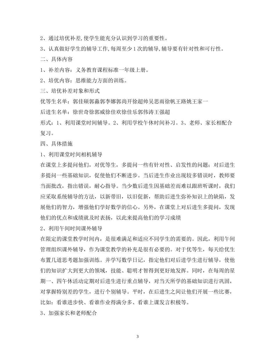 数学培优补差计划_第3页