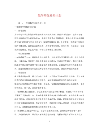 数学培优补差计划