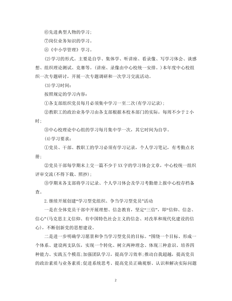 银行业党支部年度计划_第2页