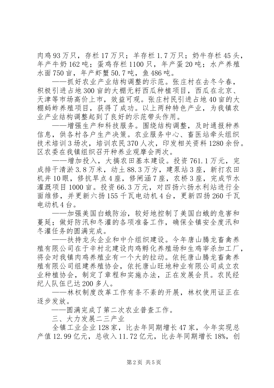 镇党委书记个人述职述廉报告_第2页