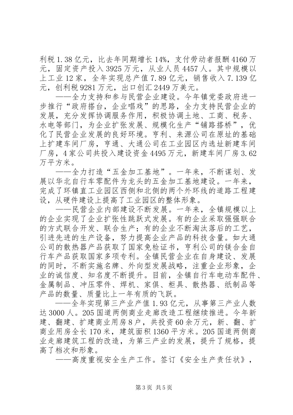 镇党委书记个人述职述廉报告_第3页