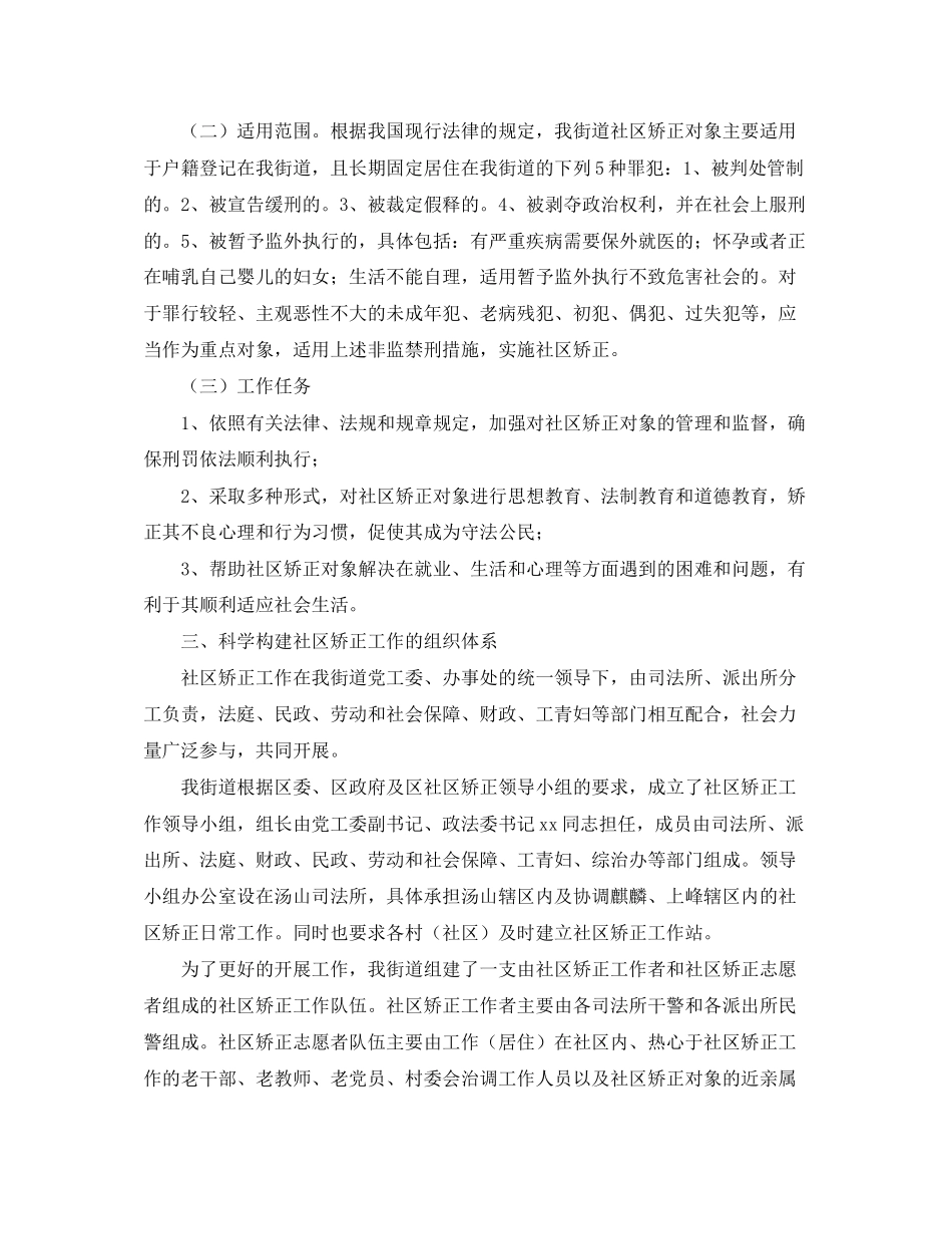 本年度社区矫正工作计划_第2页