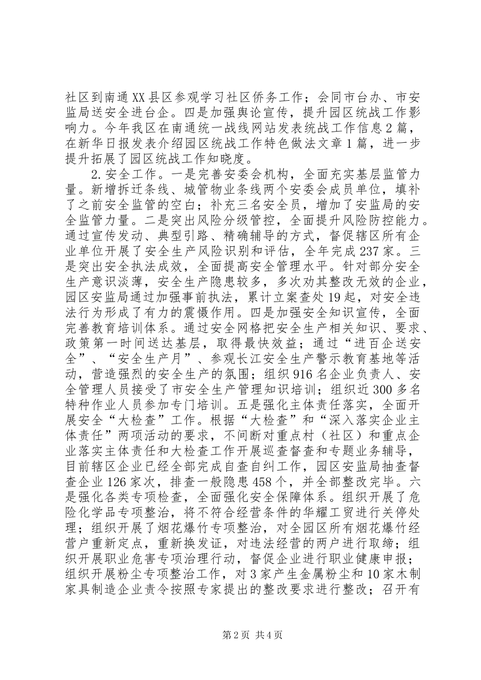 街道统战委员、园区安监局局长述职报告_第2页