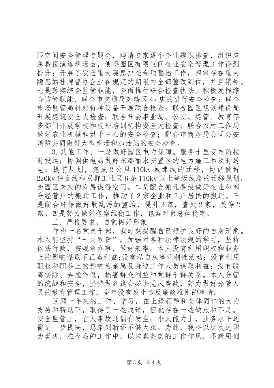 街道统战委员、园区安监局局长述职报告_第3页
