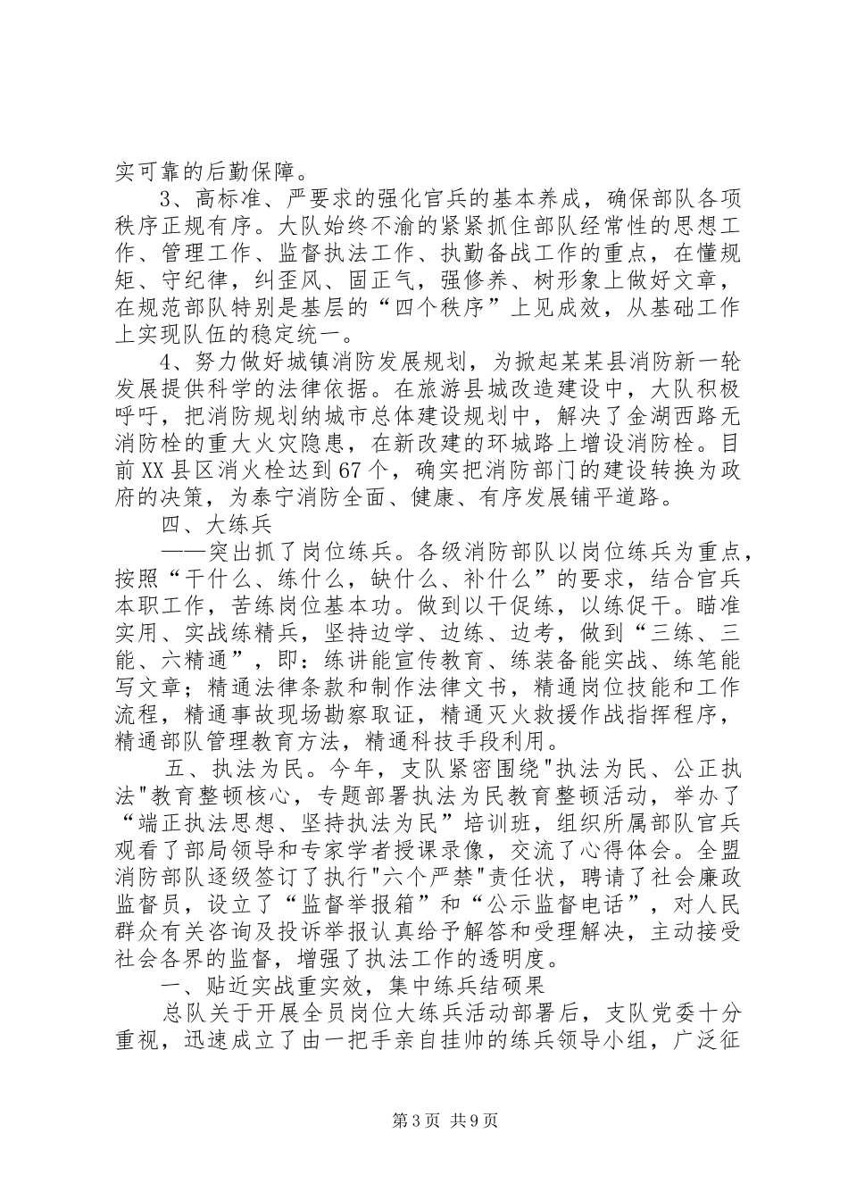 消防支队长述职报告_第3页