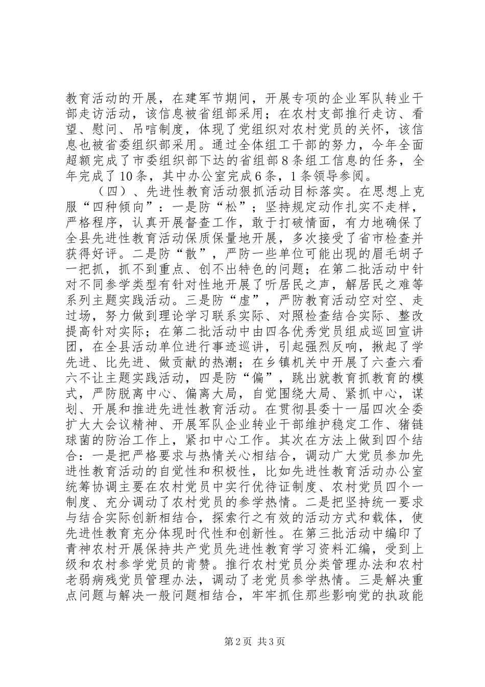 组织部副部长述职报告_第2页