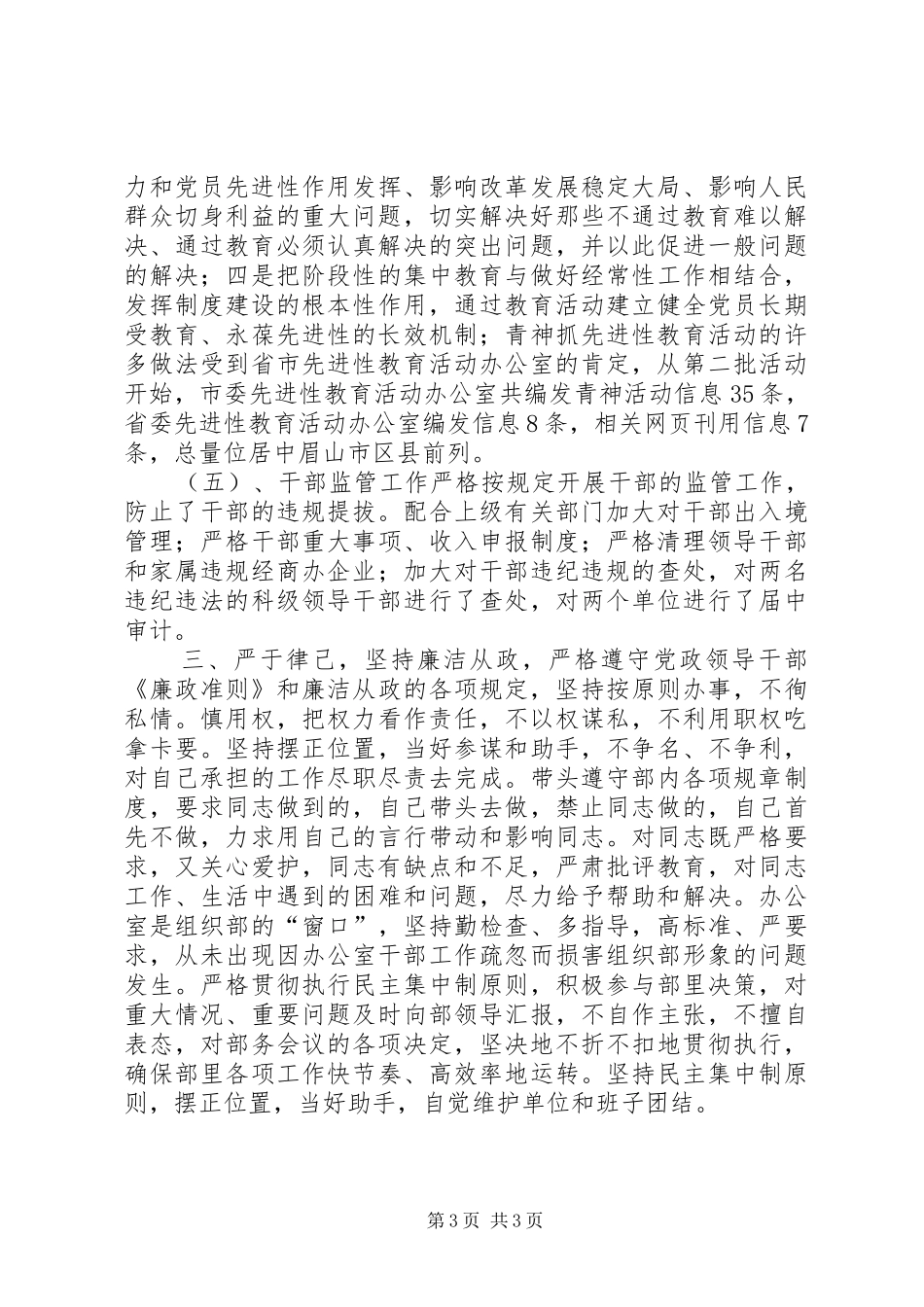 组织部副部长述职报告_第3页