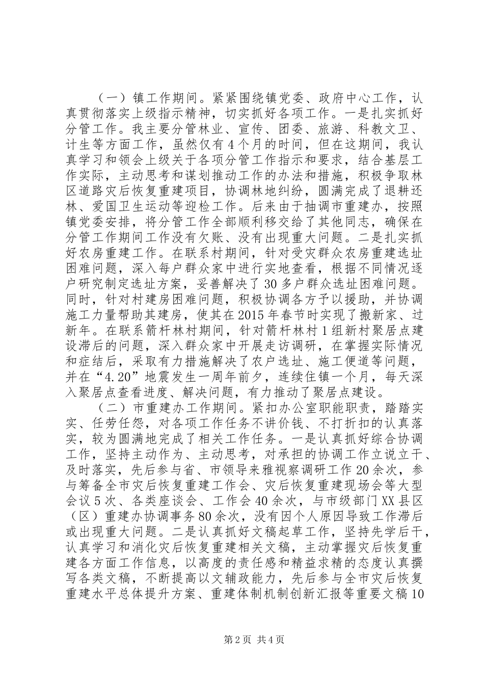 镇副科级干部述职述廉述法报告_第2页