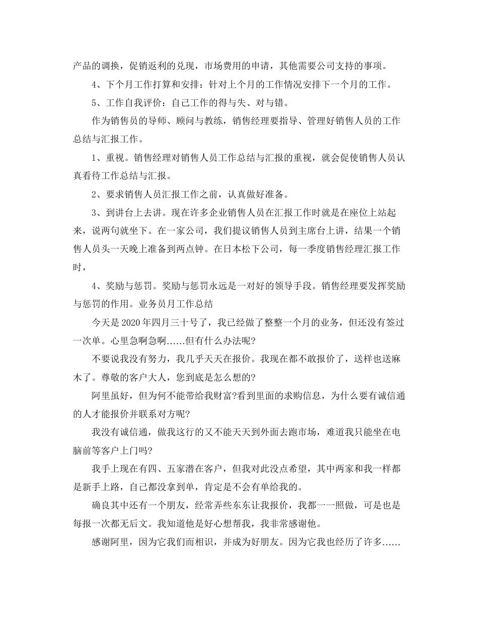 业务员工作总结和计划_第2页