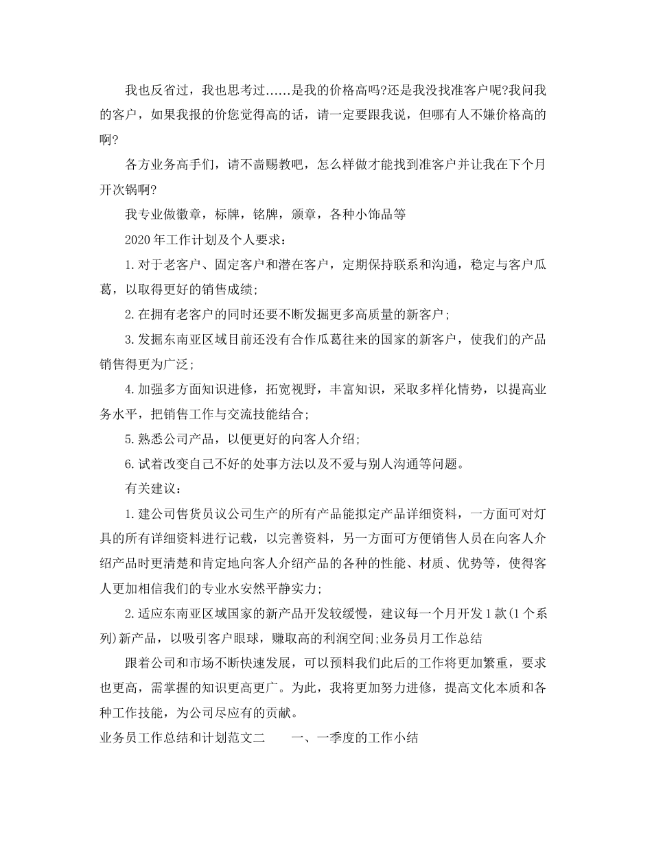 业务员工作总结和计划_第3页