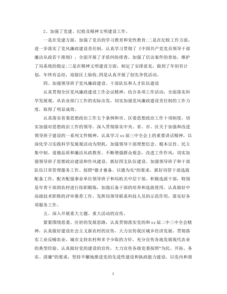 宣传思想政治工作总结和计划_第2页