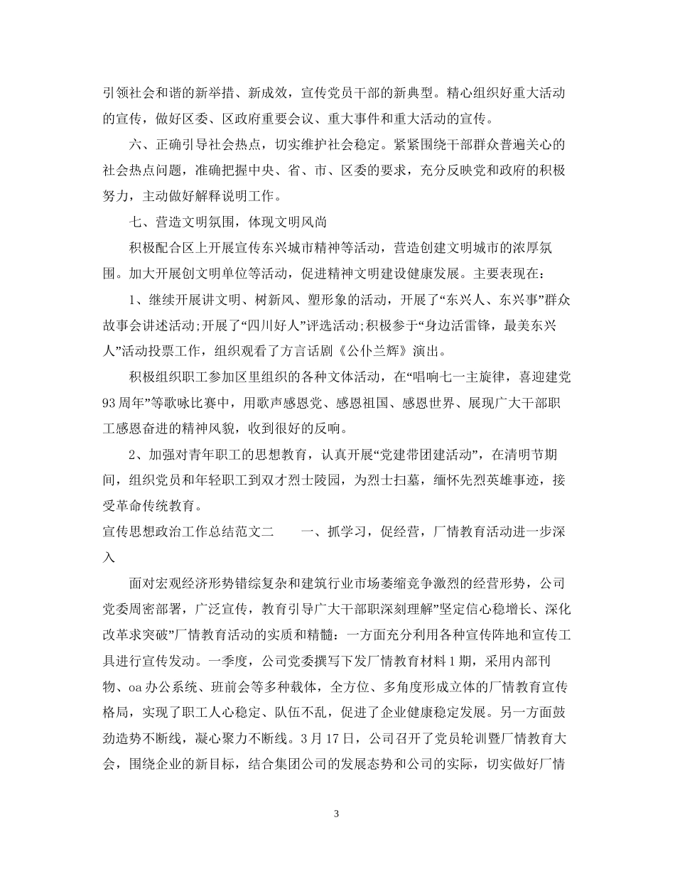 宣传思想政治工作总结和计划_第3页