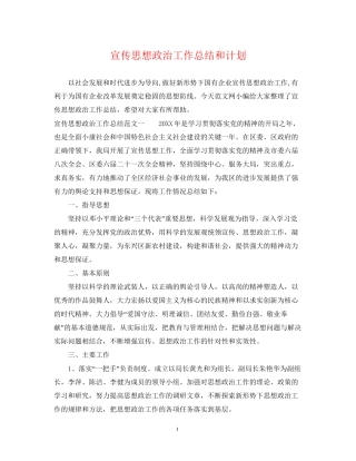 宣传思想政治工作总结和计划