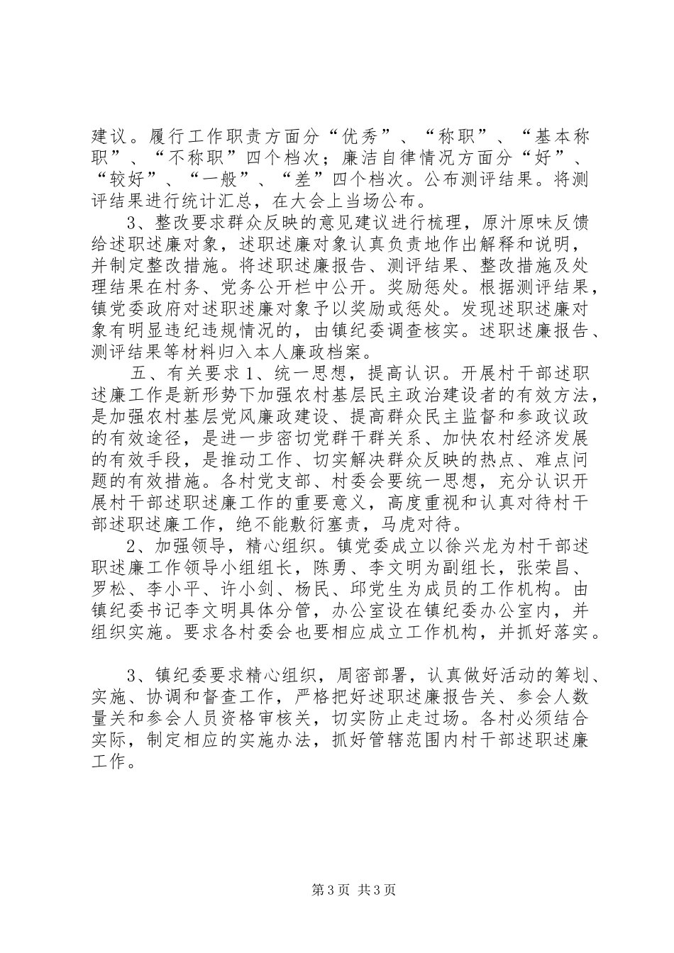 镇关于实行村干部述职述廉制度的实施方案_第3页