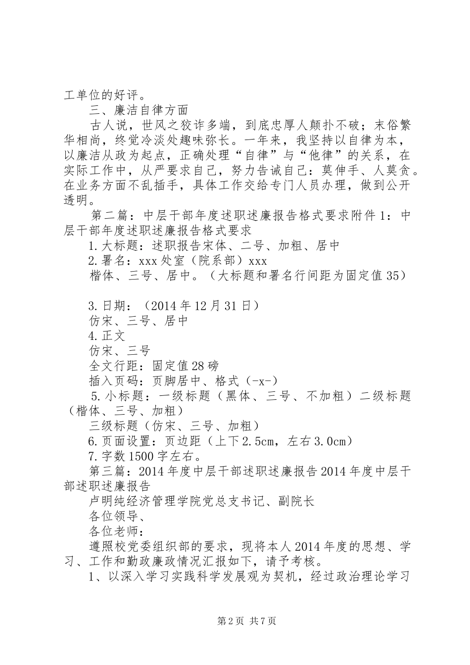 中层干部述职述廉报告(精选多篇)_第2页