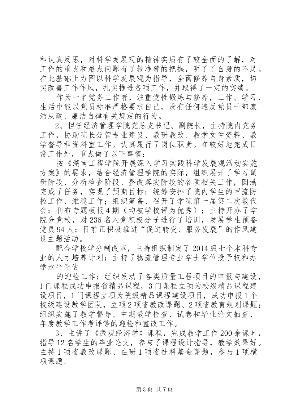 中层干部述职述廉报告(精选多篇)_第3页