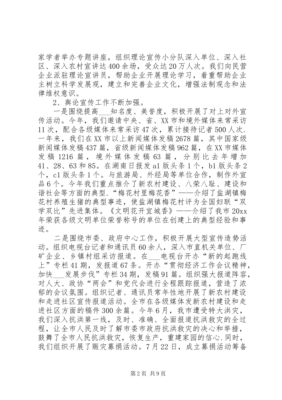 宣传部长述职述廉报告(市委常委)_第2页
