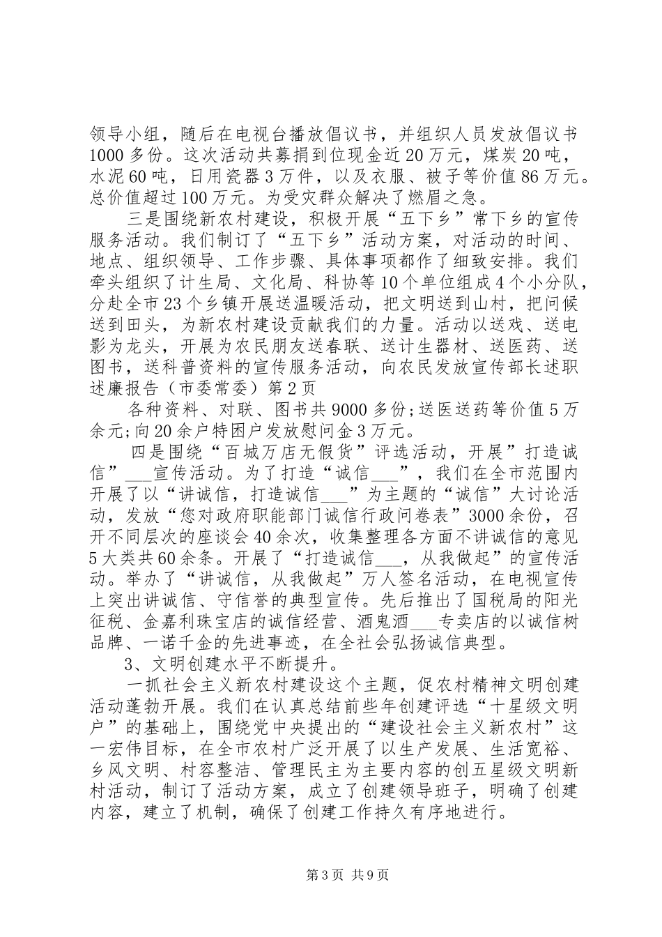 宣传部长述职述廉报告(市委常委)_第3页