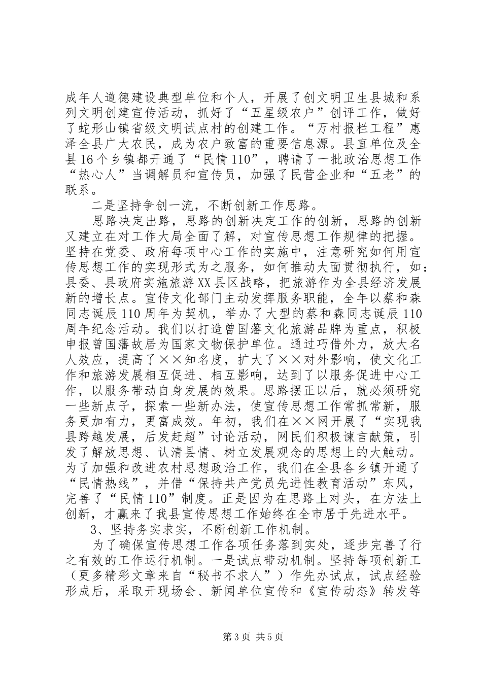 宣传部长年度述职报告_第3页