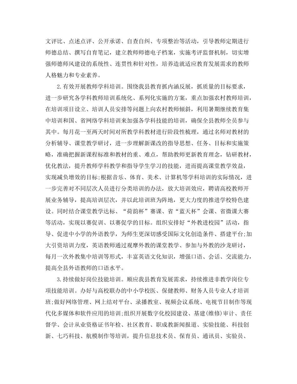 2020年小学师德师风工作计划书_第2页