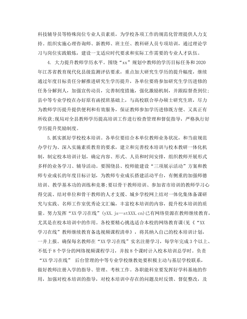 2020年小学师德师风工作计划书_第3页