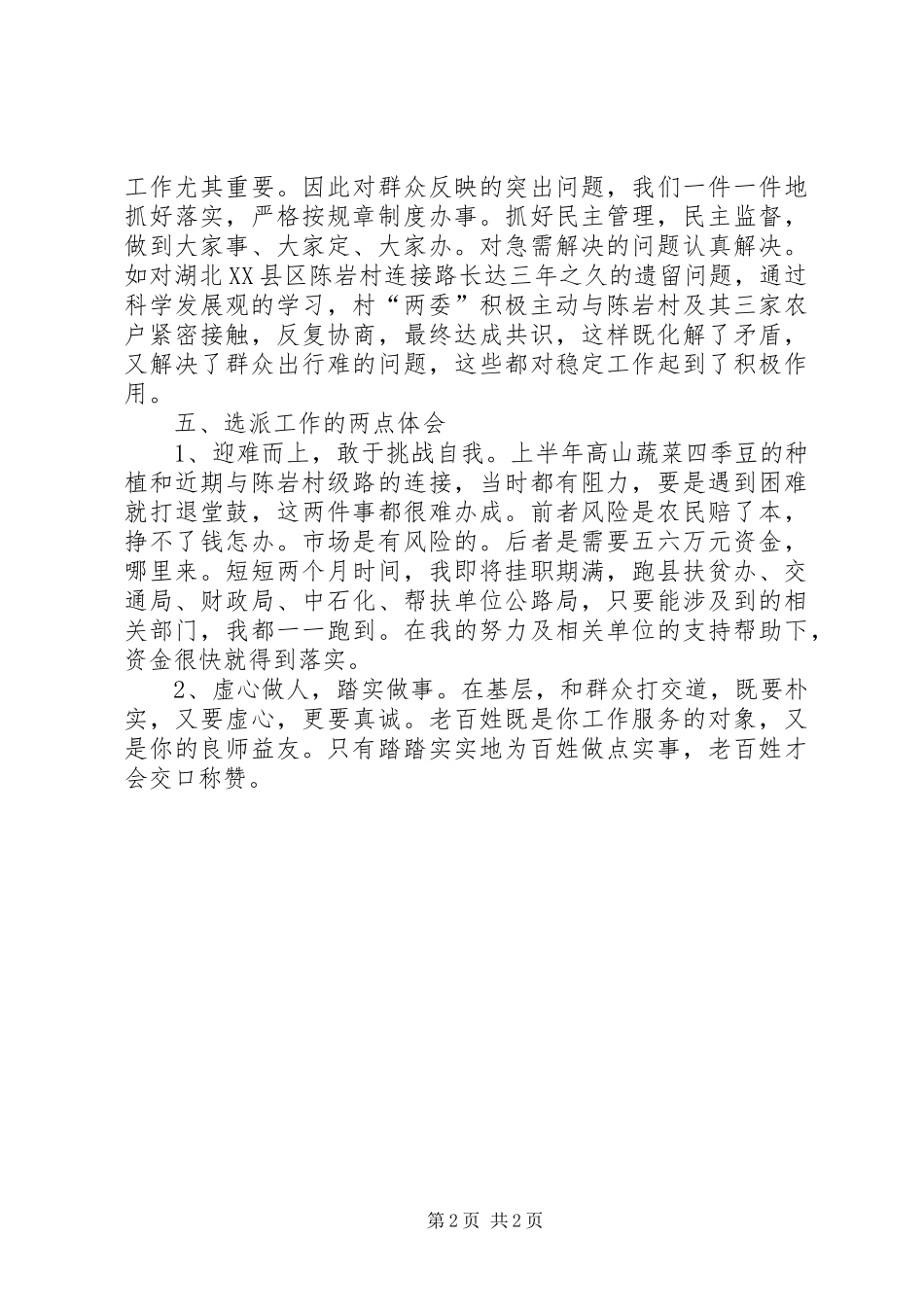 选派工作述职报告_第2页