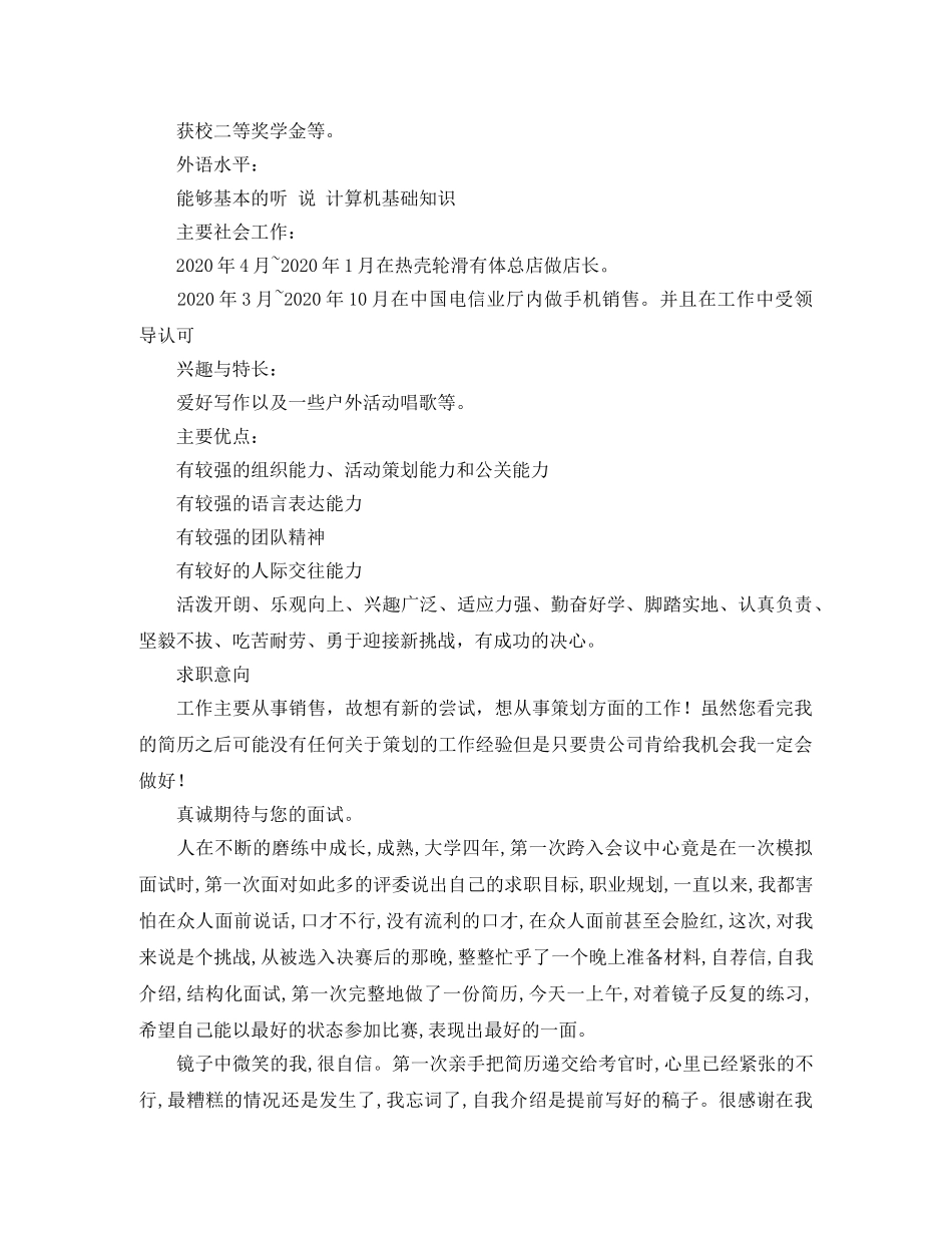 市场策划个人工作简历模板 _第2页